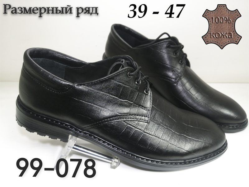 МУЖСКИЕ ТУФЛИ 99-078